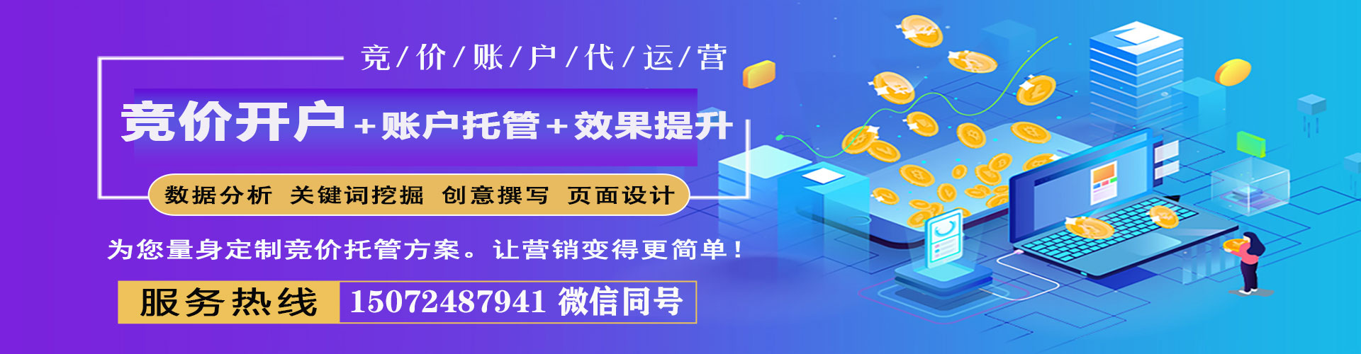 通山竞价代运营